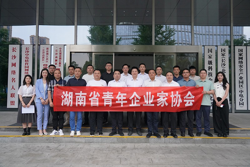 共商发展大计，共绘美好未来|湖南省青年企业家协会开展走访调研活动