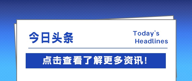跑出加速度，专精特新中小企业创新指数攀新高